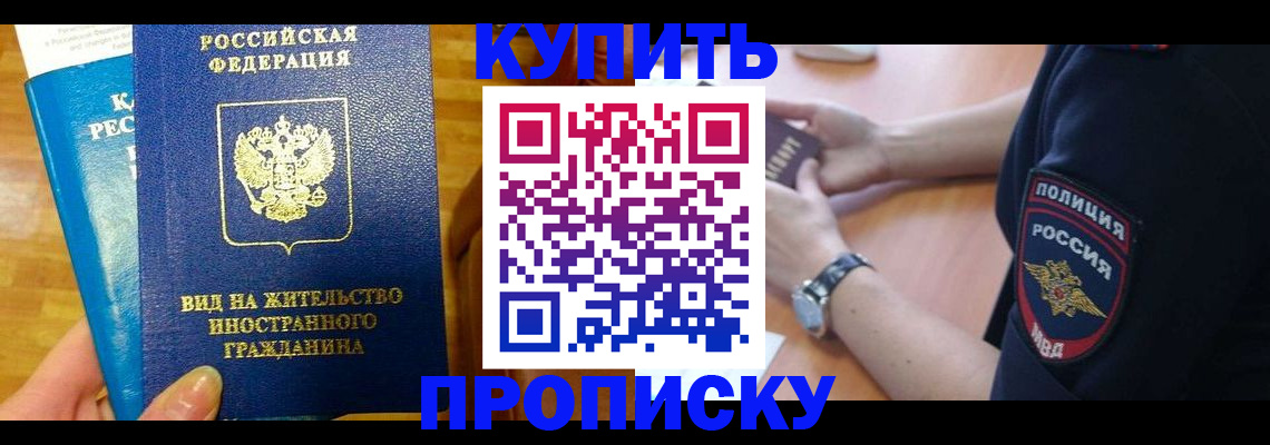 прописка иностранных граждан в Исилькуле