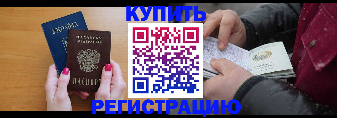 прописка регистрация в Исилькуле
