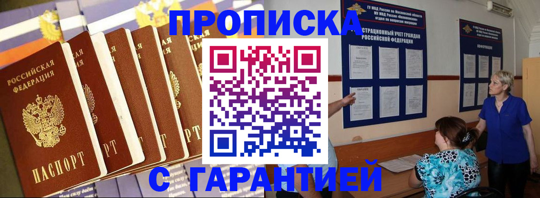 прописка 2025 в Исилькуле
